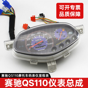 Compteur de vitesse, odomètre et tachymètre Saichi 110 pour scooter, pièces de rechange, coque transparente - Product Image 3