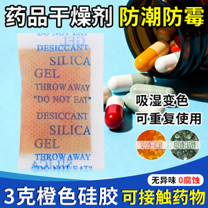 <b>Orange</b> Silica Gel Desiccant 3g Moisture Proof For Food Storage Bags - Product Image 4
