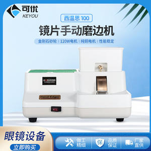 เครื่องเจียรเลนส์แว่นตา Westwin Hand Edger 120W มอเตอร์เพชร พร้อมล้อเจียรแบบ V Groove Chamfering Wheel - Product Image 4