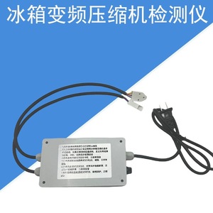 เครื่องทดสอบคอมเพรสเซอร์อินเวอร์เตอร์ตู้เย็นอื่นๆ 220-240V เครื่องตรวจจับพลาสติกไฟฟ้า ความเข้ากันได้สูง เครื่องมือซ่อมแซม - Product Image 1