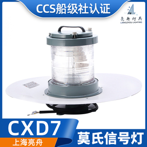 Feux de signalisation Morse Liangzhou CXD7, étanches IP56, certifiés CCS, éclairage maritime - Product Image 5