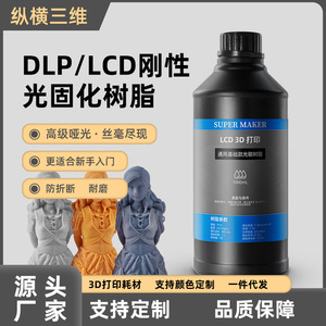 Resina Fotosensible Rígida DLP LCD Tridimensional Vertical y Horizontal de 500g para Impresión 3D de Modelos Dentales - Product Image 2