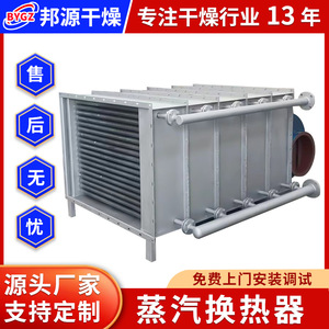 Échangeur de chaleur à vapeur à ailettes Bangyuan, type plaque à ailettes, en acier et aluminium composite, radiateur d'air, dispositif de refroidissement à vapeur - Product Image 5
