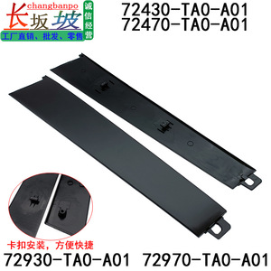 Honda Accord Window <b>Trim</b> And <b>Door</b> Pillar <b>Trim</b> 72970-T0A-A01 72930-TA0-A01 Pc Plastic Minimalist Design 2008-2013 - Product Image 4