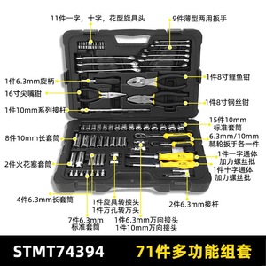 Jeu de clés à douilles Stanley 71 pièces, métrique, en acier au chrome-vanadium, kit de réparation automobile - Product Image 3