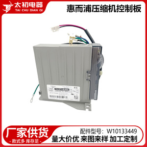 Carte de commande de compresseur W10133449 110-120V, pièce de réfrigérateur électrique, forte compatibilité - Product Image 3