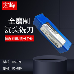 Hongfeng countersunk เอ็นมิลล์เหล็กความเร็วสูงเต็มกราวด์ความแม่นยำสูงสำหรับการตัดโลหะ - Product Image 5