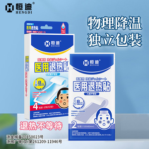Hengdi Children's Medical Fever-Reducing Patches, Cold Compress Patches, <b>Physical</b> Cooling Patches for Babies and Children, - Product Image 4