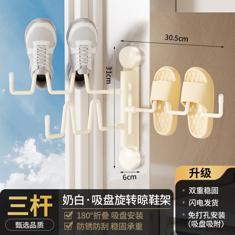 [Off-white] Suction Cup Rotating Shoe Drying Rack - 3 Rods
