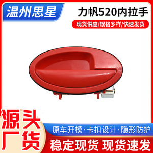 Door Handles For Lifan 520 Car Replacement Part <b>ABS</b> Material New Condition - Product Image 5