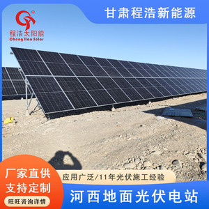 Système d'énergie solaire Cheng Hao, énergie solaire, silicium monocristallin, montage au sol, usage commercial, avec contrôleur MPPT - Product Image 4