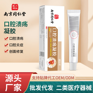 เจลรักษาแผลในปากหนานจิง ตงเหรินถัง 20 กรัม สำหรับรักษาแผลในปากและดูแลหลังทำฟัน - Product Image 2
