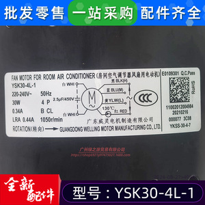 มอเตอร์พัดลมแอร์ YSK30-4L-1 220V 30W 4P แบบอะซิงโครนัส สำหรับแอร์ห้อง ยี่ห้อ Guangdong Welling - Product Image 1