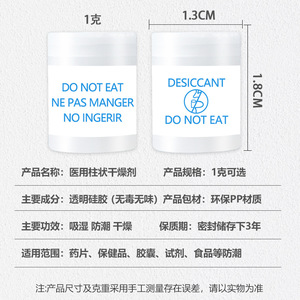 Desecante cilíndrico YZM de 1g, gel de sílice absorbente de humedad para medicamentos, alimentos y productos de salud. - Product Image 1