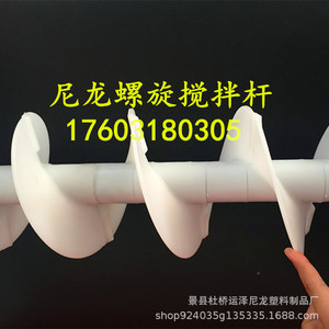 แกนกวนแบบเกลียวไนลอนยุนเซ่ 150*32*680 มม. ตัวกวนพลาสติกสำหรับอุปกรณ์ลำเลียงและผสม - Product Image 2