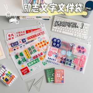Exhibition New A4 Inspirational Text File Bag Transparent Large Capacity Stationery Storage Waterproof PP Folding Bag Zipper - Product Image 5