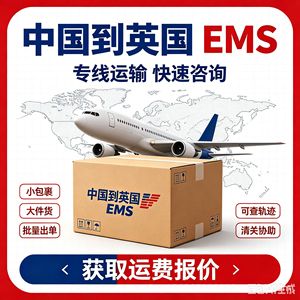 Service d'expédition express LCL de Chine vers le Royaume-Uni par EMS Post Freight Forwarding Logistics - Product Image 3