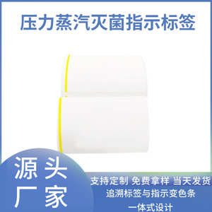 Étiquette indicatrice de stérilisation à la vapeur, étiquette de traçabilité de la vapeur sous pression, papier de test haute température, écrit à la main et imprimable - Product Image 5