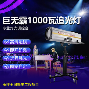 Foco Seguidor Jiechuang de 1000W, Luz LED para Escenario, Equipo de Iluminación Profesional para Conciertos - Product Image 2