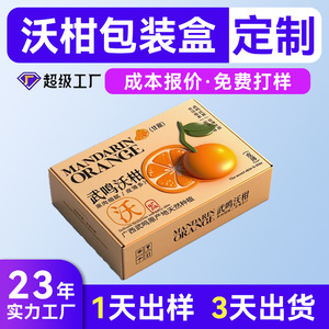 Boîte d'emballage pour mandarine Ruentex, taille personnalisable, boîte à fruits en carton - Product Image 4