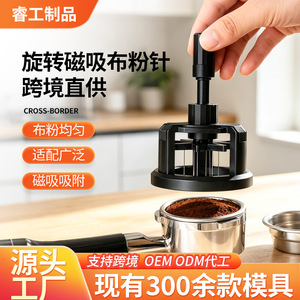 เครื่องจ่ายผงกาแฟแบบหมุน Chef Season Show Rotary Needle รุ่น 51 53 58 พร้อมเครื่องผสมผงแม่เหล็กสำหรับทำเอสเพรสโซ - Product Image 3