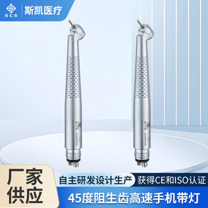 หัวกรอฟัน Scs แบบ 45 องศา ความเร็วสูง พร้อมไฟ สำหรับขัดและเจียร เกรดทางการแพทย์ - Product Image 5