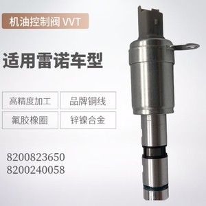 Válvula de control de aceite Renault Vvt 8200823650 8200240058 de acero inoxidable para reparación de motores - Product Image 1