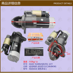 Motor de Arranque para Montacargas 6102-51000/QD251-1, Motores de Arranque de Alta Calidad, Categoría de Producto - Product Image 1