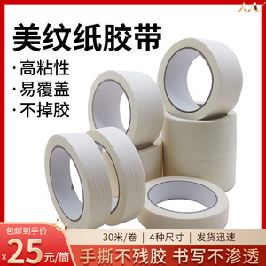 Ruban de masquage 2,4 cm 3,6 cm 4,8 cm 6 cm 30 m par rouleau, forte adhérence, protection de la peinture, usage bureautique - Product Image 5