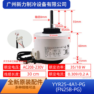Moteur asynchrone original Pan YYR25-4A1-PG 208-230V 60Hz pour climatiseur de pièce FN25B-PG IP20 - Product Image 2