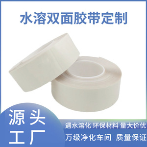 Water-soluble double-sided <b>tape</b> dissolves instantly in water, is machine washable, skin-friendly, made of environmentally - Product Image 5