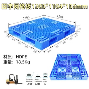 พาเลทพลาสติก 130x110x15.5 ซม. ลายตาราง รับน้ำหนักได้ 4 ทิศทาง สำหรับงานอุตสาหกรรม งานหนัก ใช้กับรถยกในคลังสินค้า - Product Image 2
