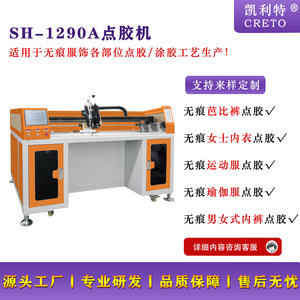 Kelite Sh-1290A Dispensing <b>Machine</b> For Fabric Semi <b>Automatic</b> <b>Sewing</b> Equipment - Product Image 5