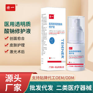 ไท ยี่ เมดิคอล โซเดียม ไฮยาลูโรเนต รีแพร์ โซลูชั่น 30 มล. สำหรับสิวและดูแลผิวหลังทำเลเซอร์ - Product Image 5