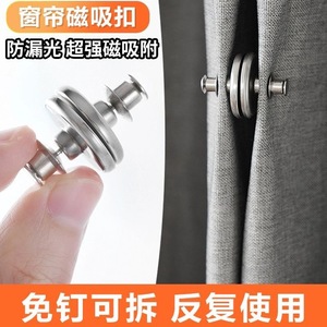 All-in-One Small Ornaments for <b>Curtain</b> <b>Poles</b> <b>Tracks</b> <b>Accessories</b> Anti-Light Leak Magnetic Snap Closure Strong <b>Accessories</b> - Product Image 2