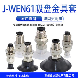 J-WES61 Vacuum <b>Suction</b> Cup Nitrile Rubber Pneumatic Standard Soft <b>Pad</b> Manual Control Industrial Use - Product Image 3