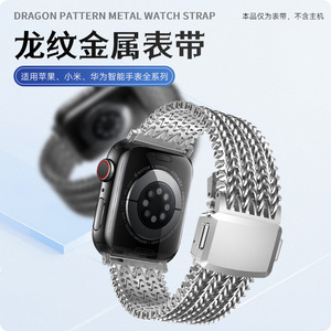 Bracelet de montre en métal à motif de dragon, bande en maille en acier inoxydable 304, boucle magnétique pour Apple Watch, Xiaomi, Huawei, montres intelligentes - Product Image 1