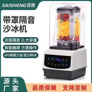 Blender commercial D50 avec couvercle insonorisé, machine à glace pilée 2000W - Product Image 5