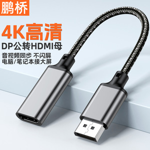 Pengqiao Dp To <b>Hdmi</b> Adapter <b>Cable</b> <b>4K</b> High Definition <b>For</b> Laptop Desktop Monitor Projector - Product Image 1