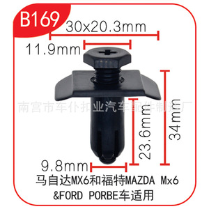 Smooth Sailing Nylon Black <b>Clip</b> B169 30x20.3mm For Ford Mazda Mx6 Porbe <b>Car</b> - Product Image 1