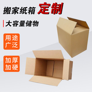 Caja de Cartón Extra Resistente Shanghai Sanshen de 45cm, Caja Corrugada Reforzada para Logística Postal, Envío Exprés y Embalaje - Product Image 2