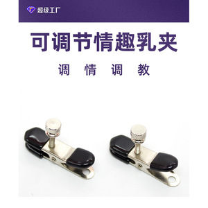 ของเล่นหนีบหัวนมแบบเร้าอารมณ์, รองรับการขายแบบดรอปชิปปิ้ง, ผลิตภัณฑ์สำหรับผู้ใหญ่, คลิปโลหะ, ฝาครอบยางสีดำ, ผลิตภัณฑ์สำหรับผู้ใหญ่แบบปรับได้ - Product Image 3