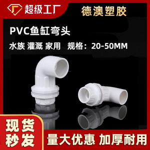 Connecteur coudé en PVC pour aquarium, 90 degrés, blanc, raccord de tuyauterie en plastique pour drainage de réservoir et système de circulation d'eau - Product Image 5