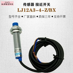 Interruptores de Proximidad Inductivos Metálicos LJ12A3-4-Z/BX de Suministro Directo de Fábrica, Forma Cilíndrica, Alta Calidad - Product Image 3