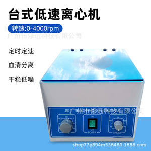 Centrífuga Eléctrica 80-1, 0-4000 RPM, 6/12 Pocillos, Mini Centrífuga de Laboratorio para Separación de Suero - Product Image 5