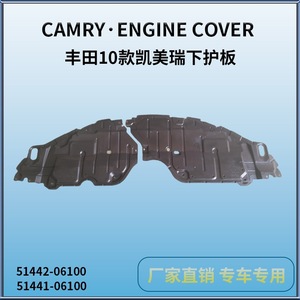 Placa de Protección de Bajos para Toyota Camry 2010-2011, Cubierta de Motor 51442-06100, Protector de Plástico - Product Image 5