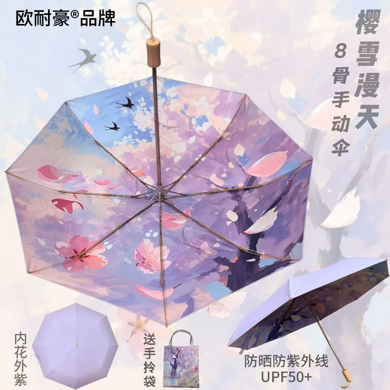 Sakura snow sky-8 bone golden umbrella rod