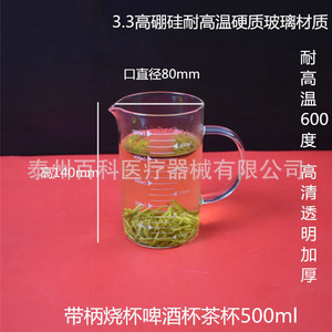 บีกเกอร์แก้ว 500 มล. พร้อมหูจับ สำหรับใช้ในห้องปฏิบัติการและครัว - Product Image 5