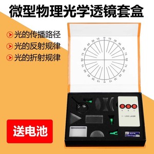 Junior High School Optics Experiment Kit, Optics Experiment Box, <b>Physics</b> Optics Set, Prism, Convex Lens, Concave Lens - Product Image 5