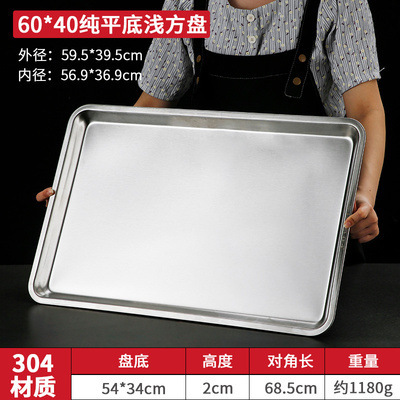 [สแตนเลส 304] กระทะสี่เหลี่ยมก้นแบน 60*40*2.5 ซม